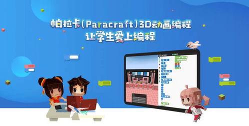 接触帕拉卡以后 一位初中老师对信息技术教学的创新重构