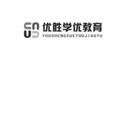 呼和浩特市优胜教育信息咨询有限责任公司 专业教育信息咨询，助力学子成长之路